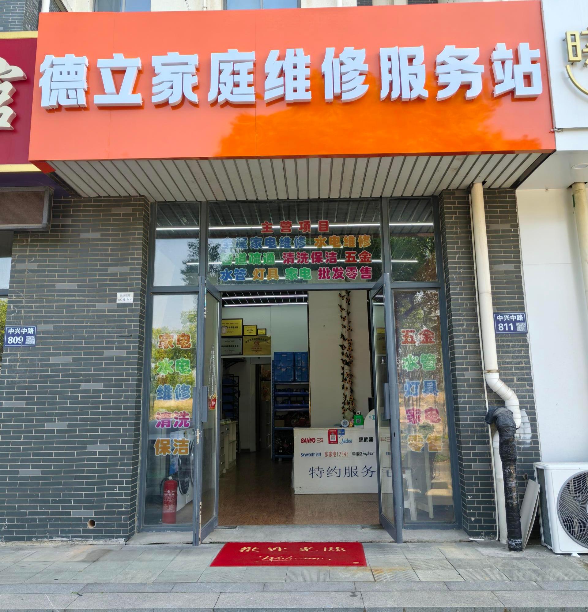 德立电器科技门面