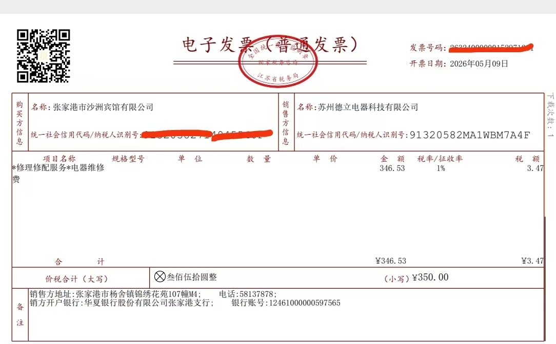 维修服务凭证