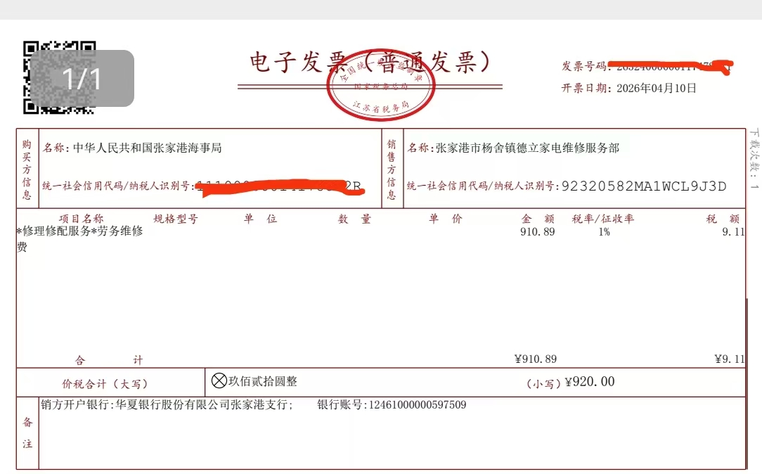 维修服务凭证