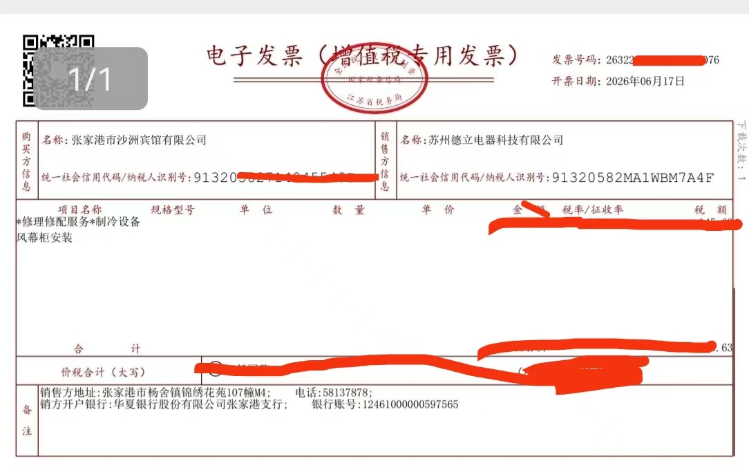 服务发票