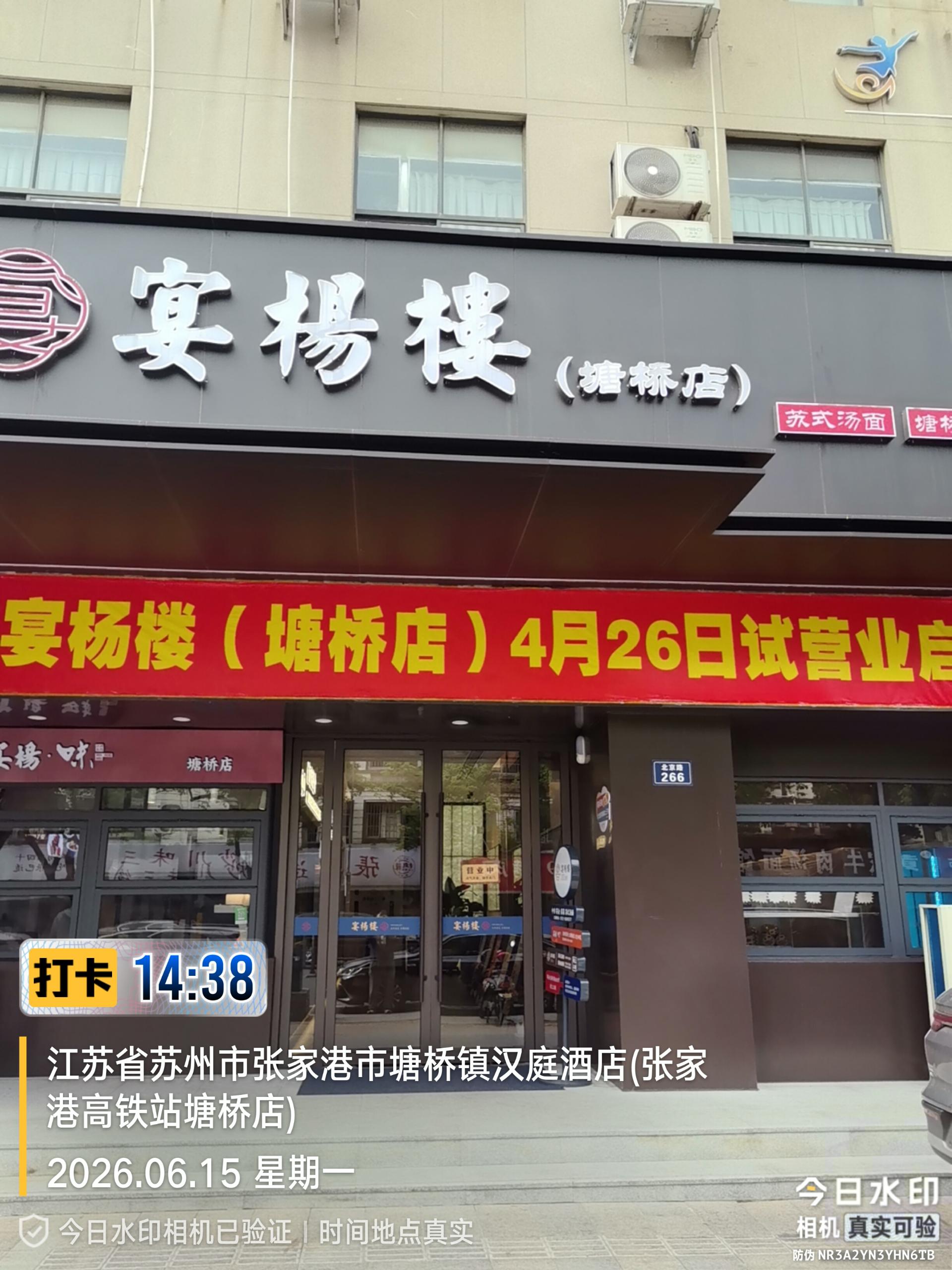 开始安装打卡