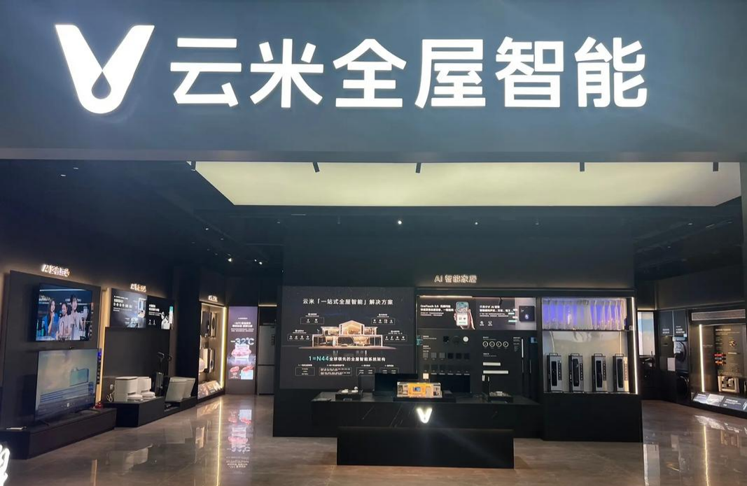 云米全屋智能家居系统安装